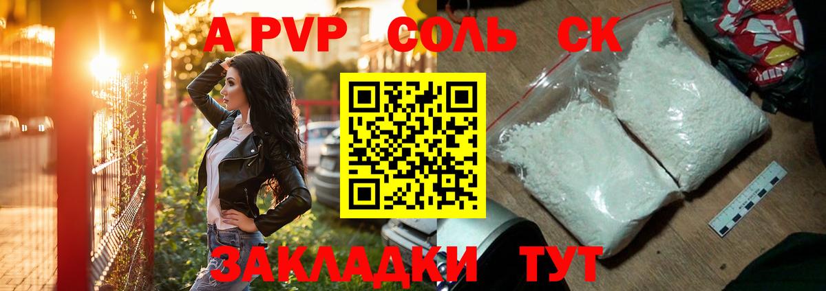 APVP крисы CK Сальск