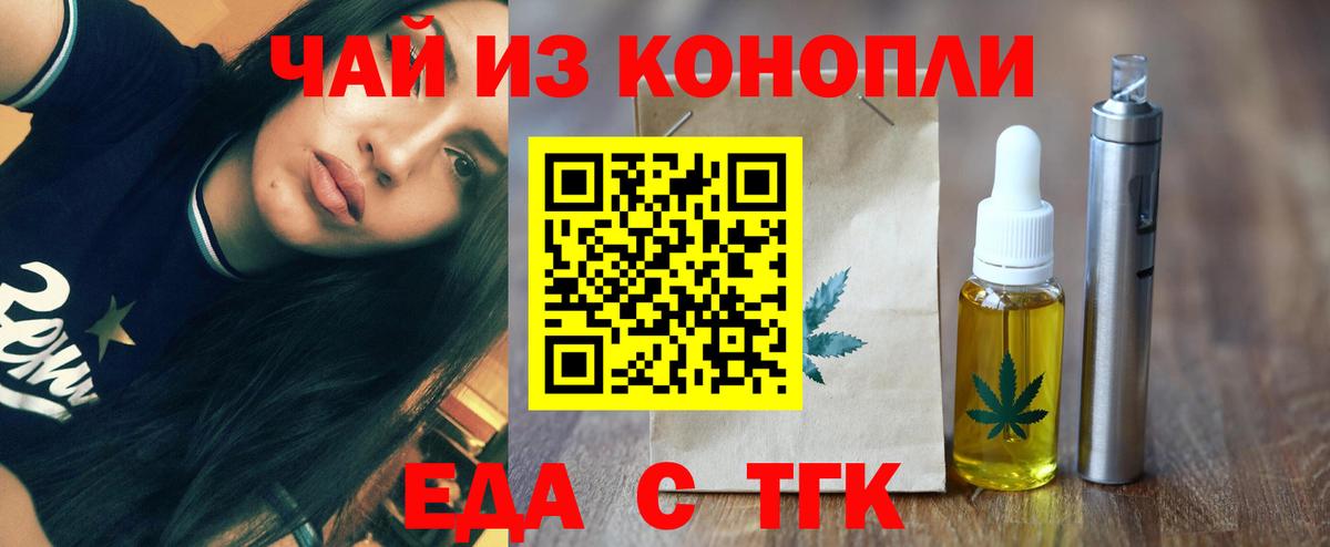 Еда ТГК конопля Сальск