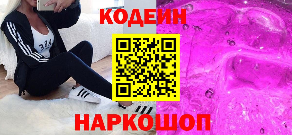 Кодеин напиток Lean (лин)  Вход с VPN  Сальск  Кодеиновый сироп Lean Purple Drank 