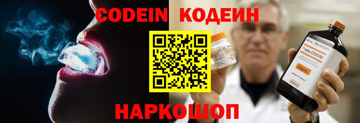 Кодеин напиток Lean (лин) Сальск