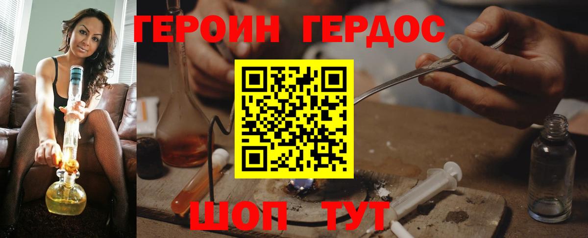 Героин хмурый Сальск