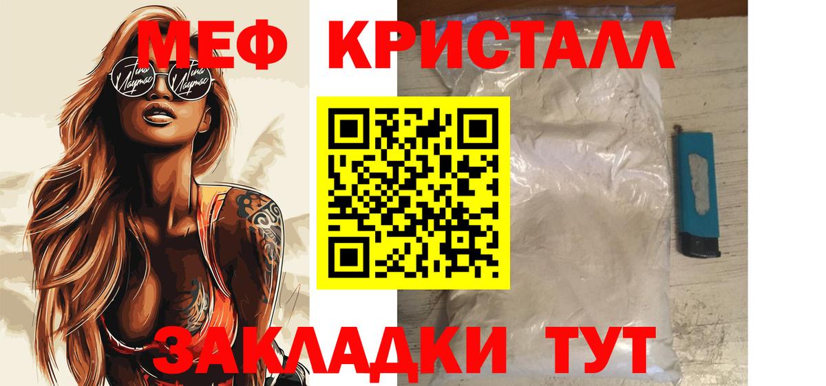 Сальск  МЕФ кристаллы  Мефедрон mephedrone  Вход с VPN 