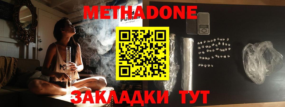 МЕТАДОН кристалл  МЕТАДОН белоснежный  Сальск  Вход с VPN 