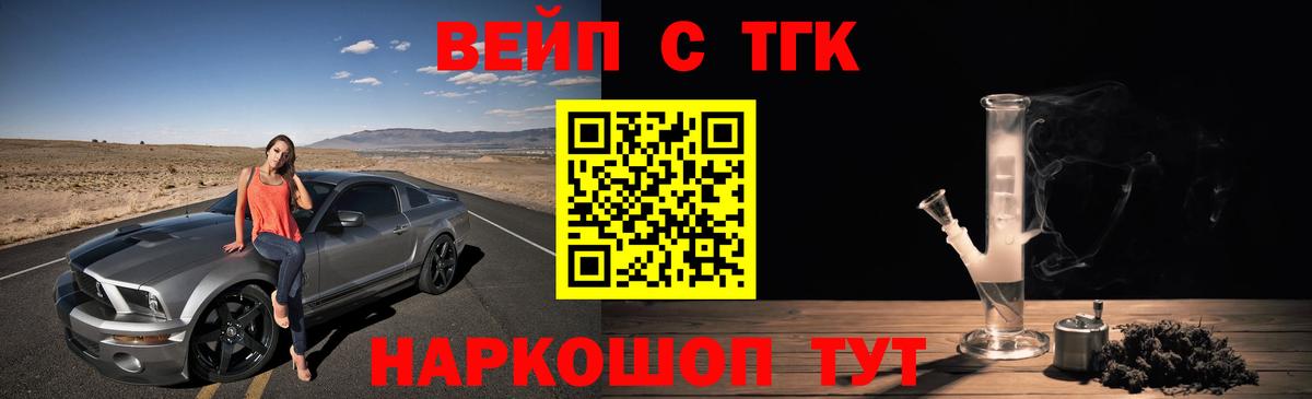 ТГК вейп  Вход с VPN  Сальск 